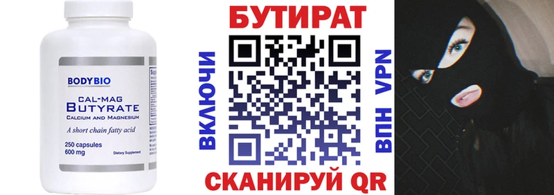 Бутират вода  где продают   Данилов 